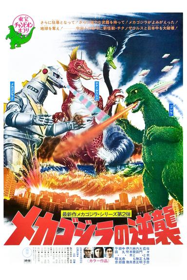 Imagen Godzilla contra Mechagodzilla