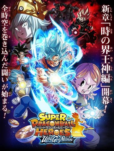 Imagen Super Dragon Ball Heroes